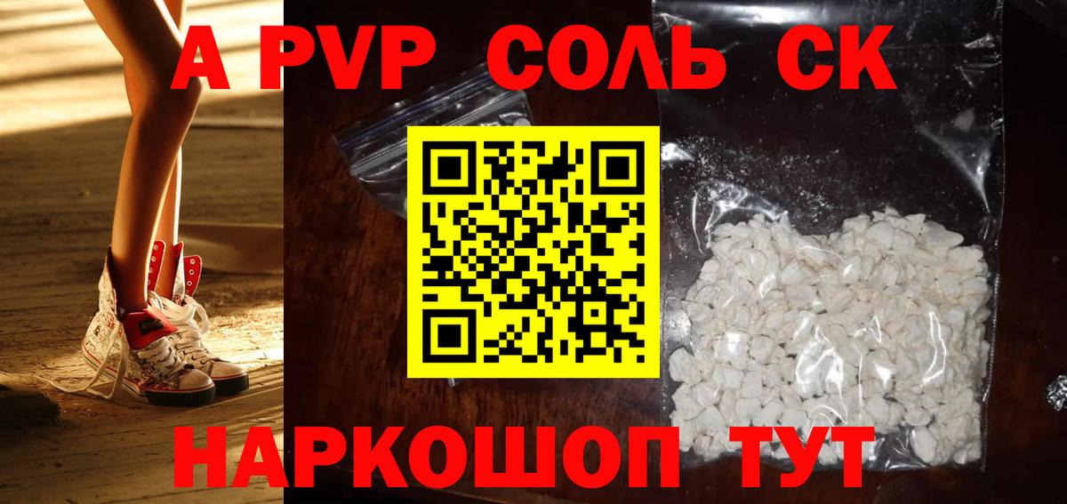 Alpha-PVP СК КРИС Черняховск