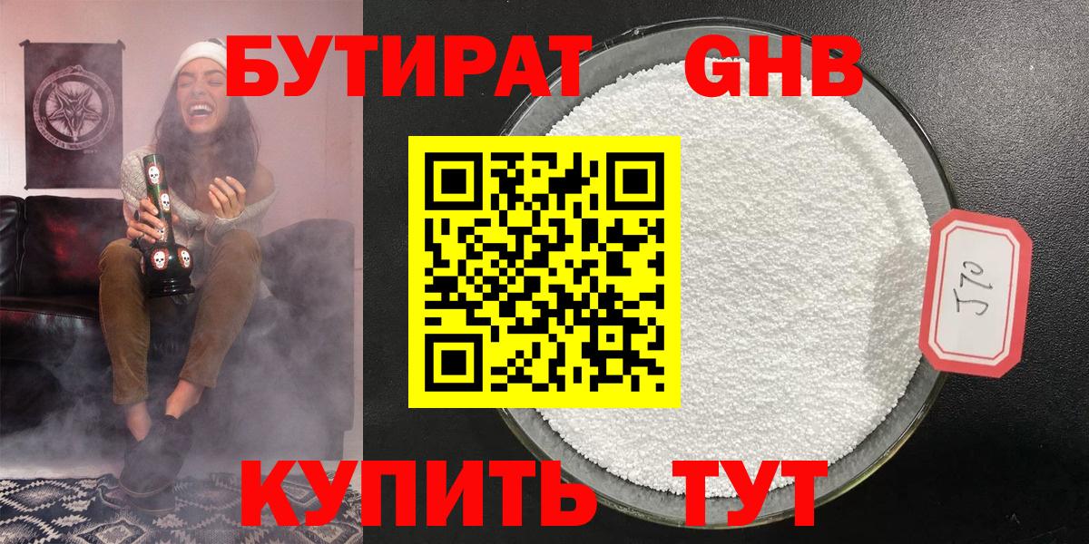 Бутират вода Черняховск