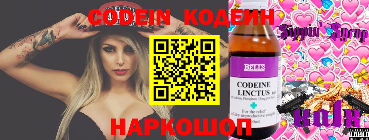 Codein напиток Lean (лин)  Кодеиновый сироп Lean Purple Drank  Вход с VPN  Черняховск 