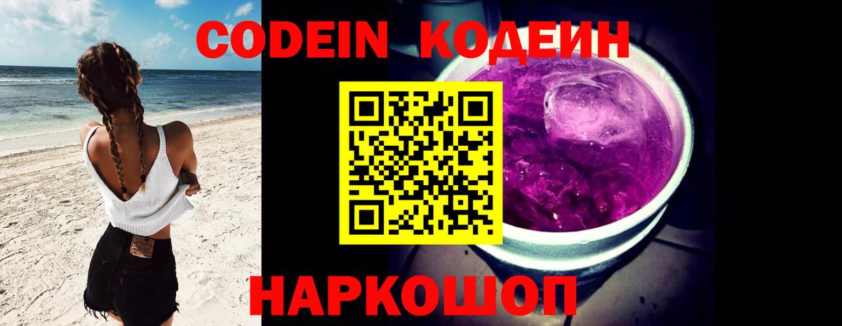Кодеиновый сироп Lean напиток Lean (лин) Черняховск
