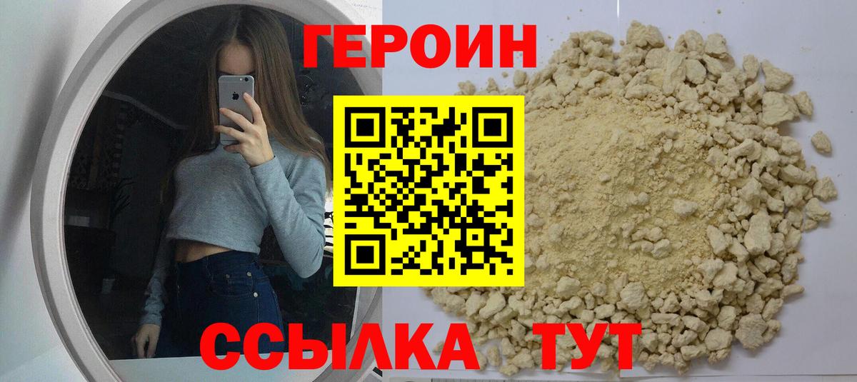 ГЕРОИН гречка Черняховск