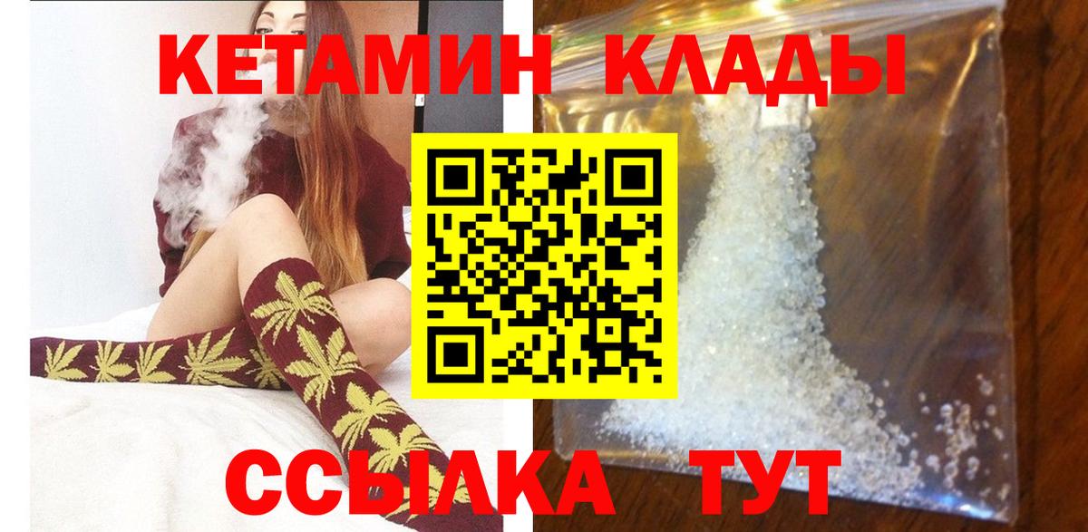 Кетамин ketamine  Вход с VPN  Черняховск 