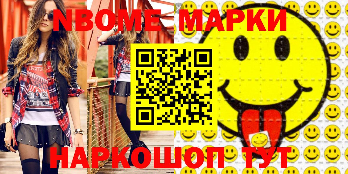Марки 25I-NBOMe 1,5мг Черняховск