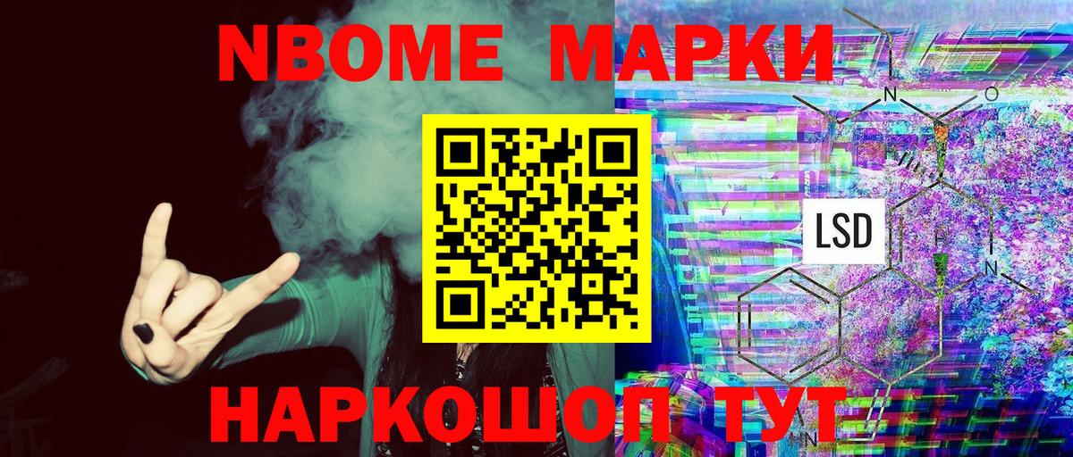 Марки NBOMe 1500мкг  Марки N-bome  Черняховск  Вход с VPN 