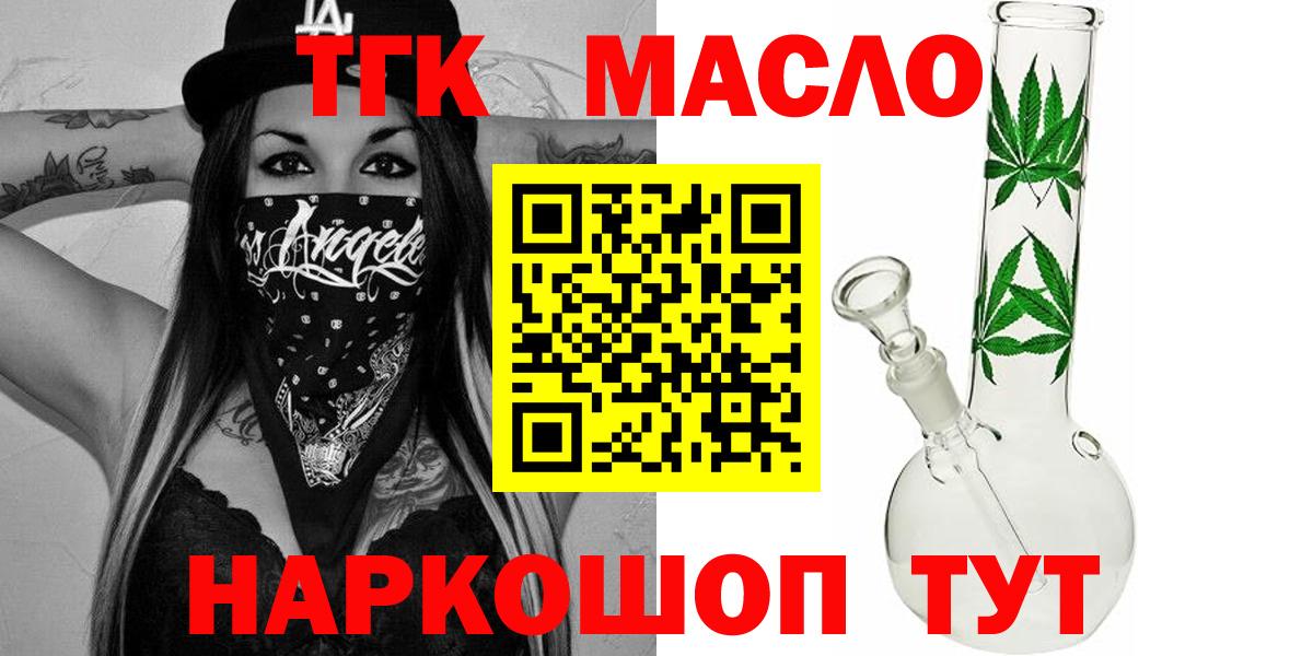 ТГК THC oil Черняховск